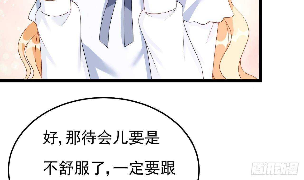 《帝少甜婚重生萌妻不太乖》第32话 处处是告白 第10页