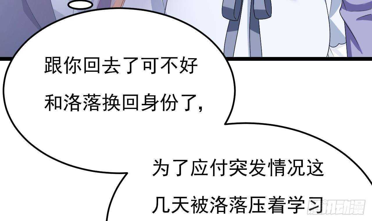 《帝少甜婚重生萌妻不太乖》第32话 处处是告白 第15页
