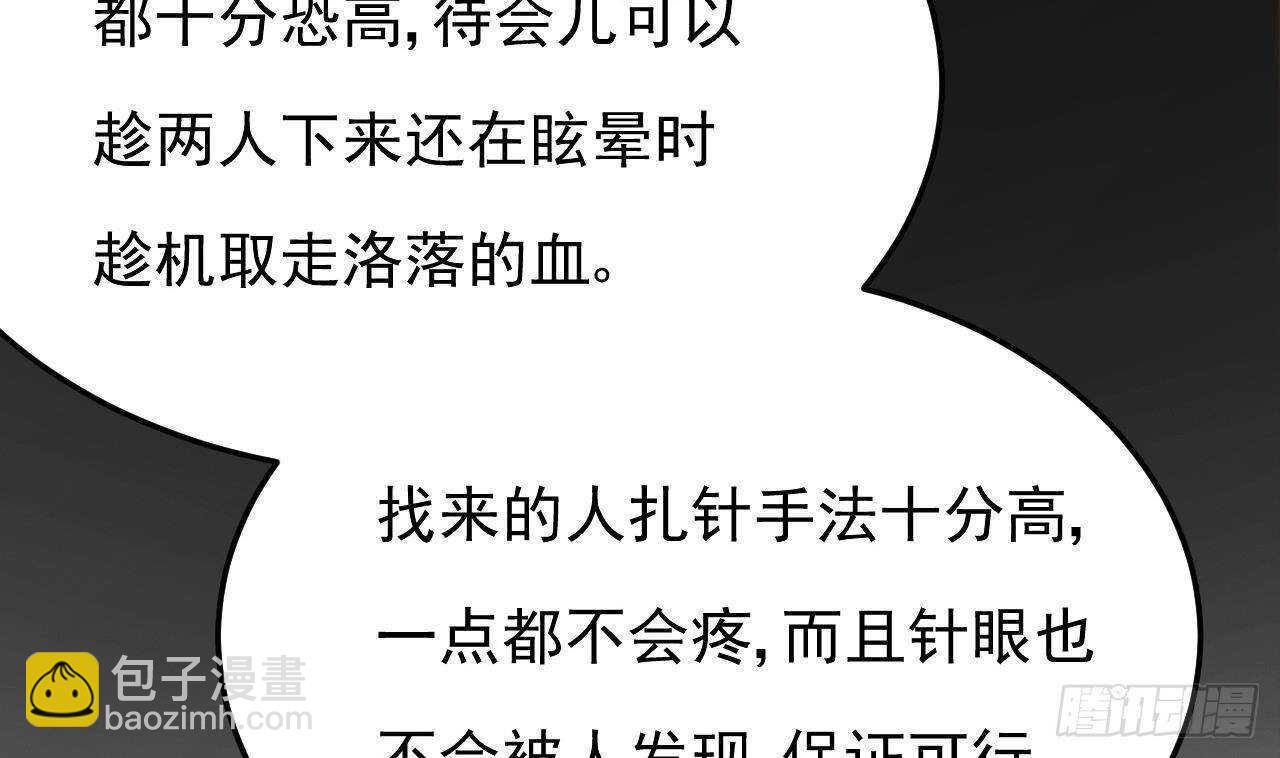 《帝少甜婚重生萌妻不太乖》第32话 处处是告白 第34页