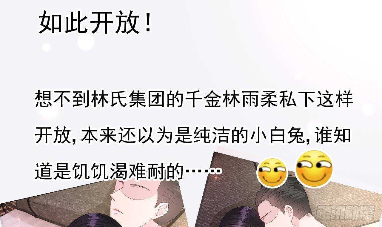 《帝少甜婚重生萌妻不太乖》第35话 艳照门！ 第24页