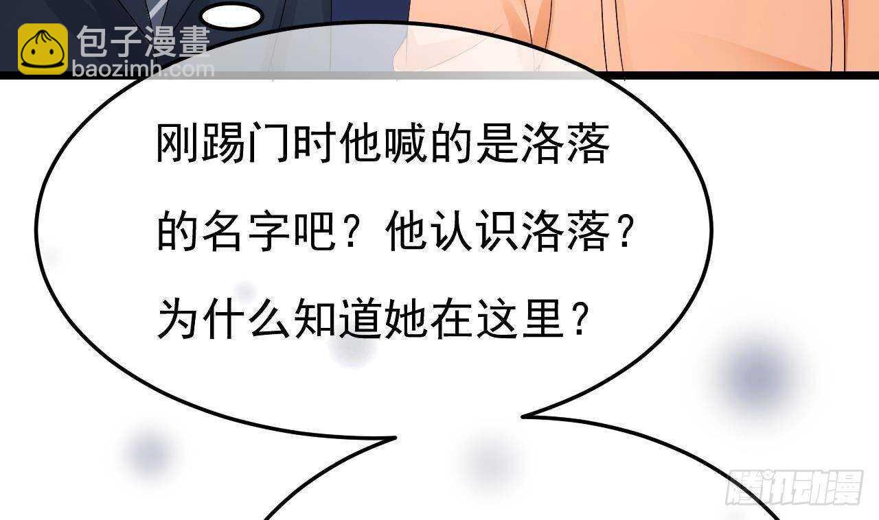 《帝少甜婚重生萌妻不太乖》第34话 修罗场！ 第31页
