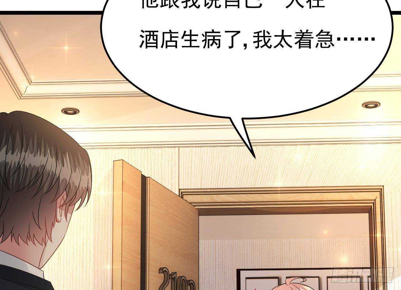 《帝少甜婚重生萌妻不太乖》第34话 修罗场！ 第34页