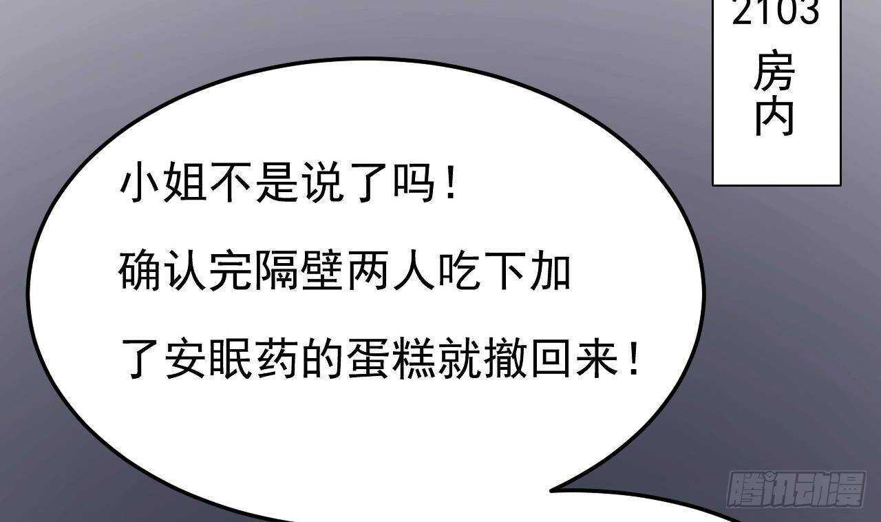 《帝少甜婚重生萌妻不太乖》第34话 修罗场！ 第46页
