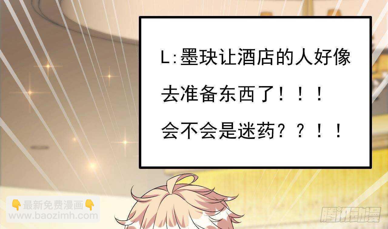 《帝少甜婚重生萌妻不太乖》第34话 修罗场！ 第7页