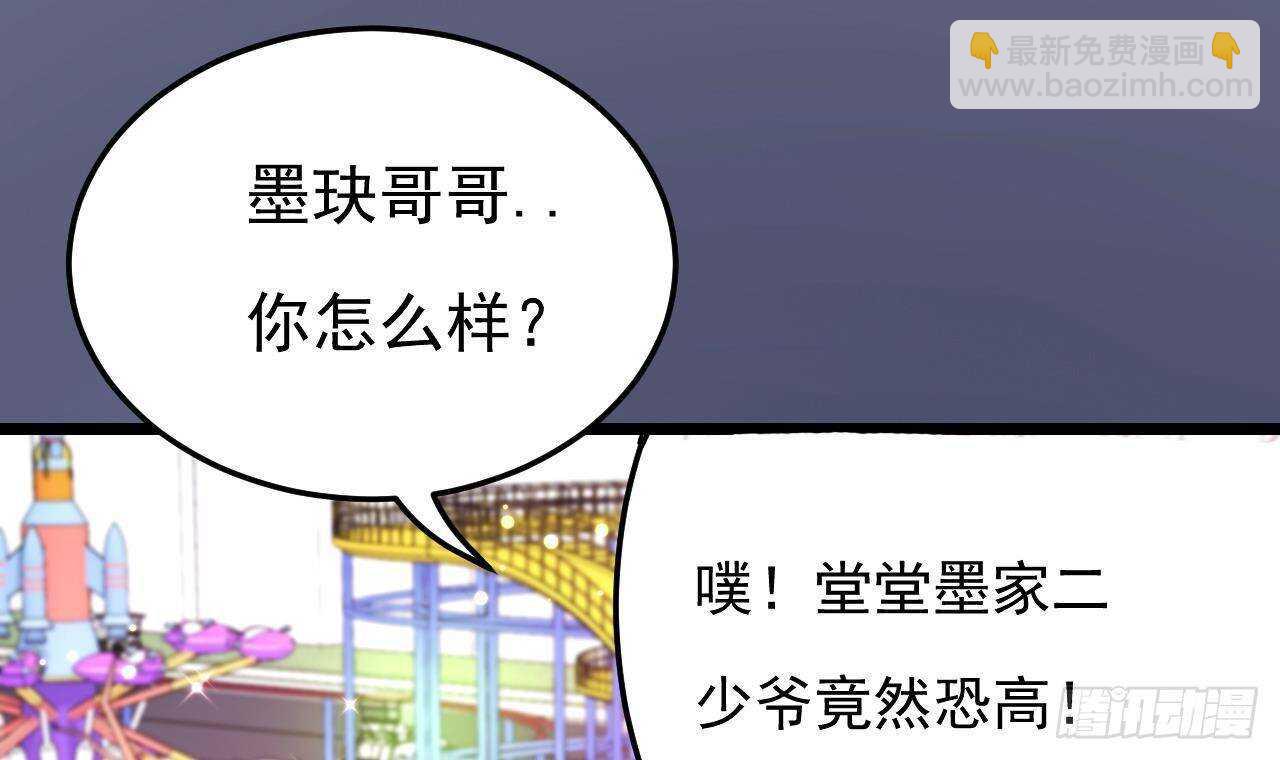 《帝少甜婚重生萌妻不太乖》第32话 处处是告白 第45页