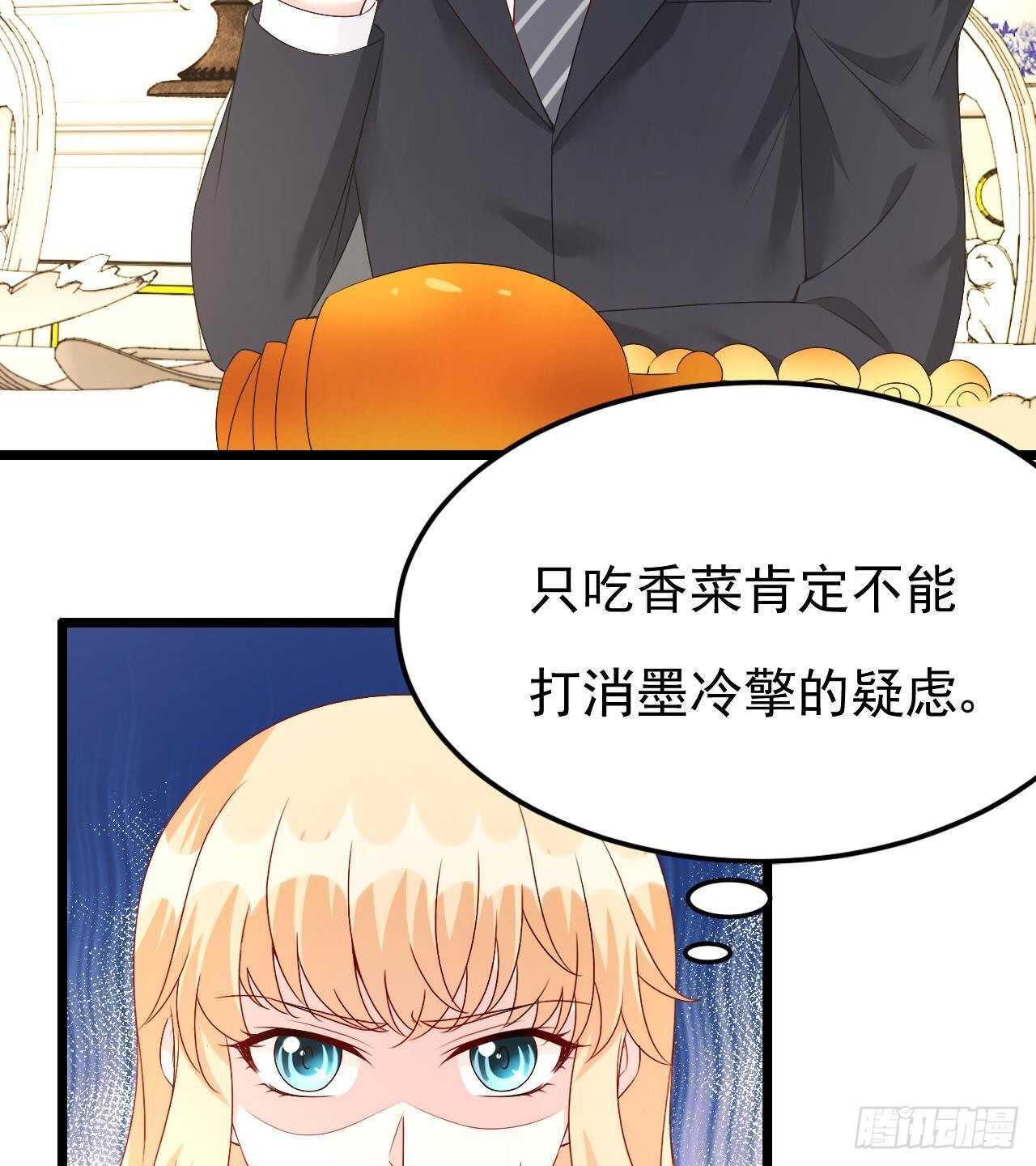 《帝少甜婚重生萌妻不太乖》第38话 小PP的手感 第28页