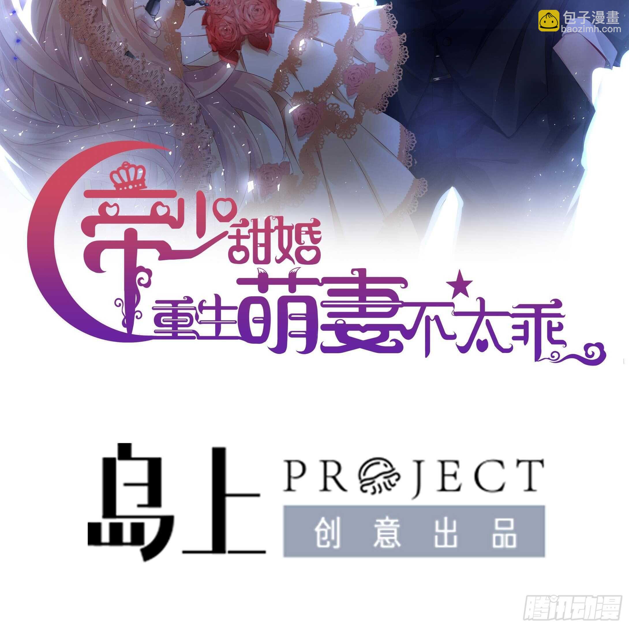 《帝少甜婚重生萌妻不太乖》第39话 洛落竟然有男友？！ 第2页
