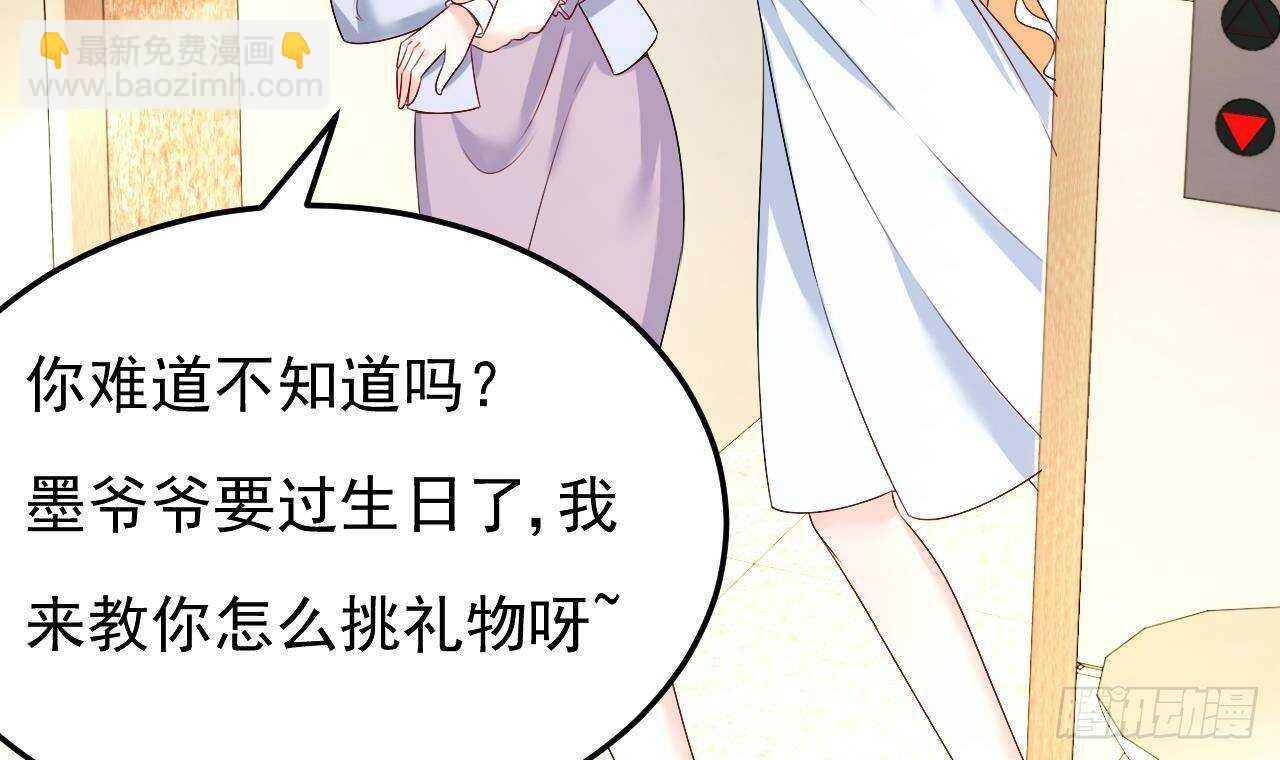 《帝少甜婚重生萌妻不太乖》第39话 洛落竟然有男友？！ 第30页