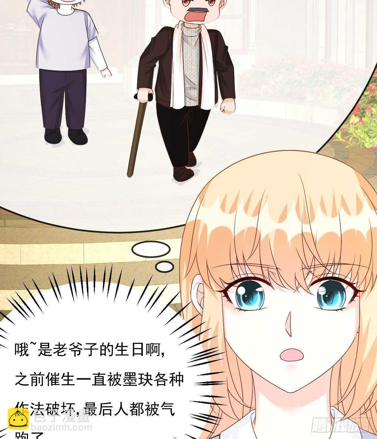 《帝少甜婚重生萌妻不太乖》第39话 洛落竟然有男友？！ 第35页