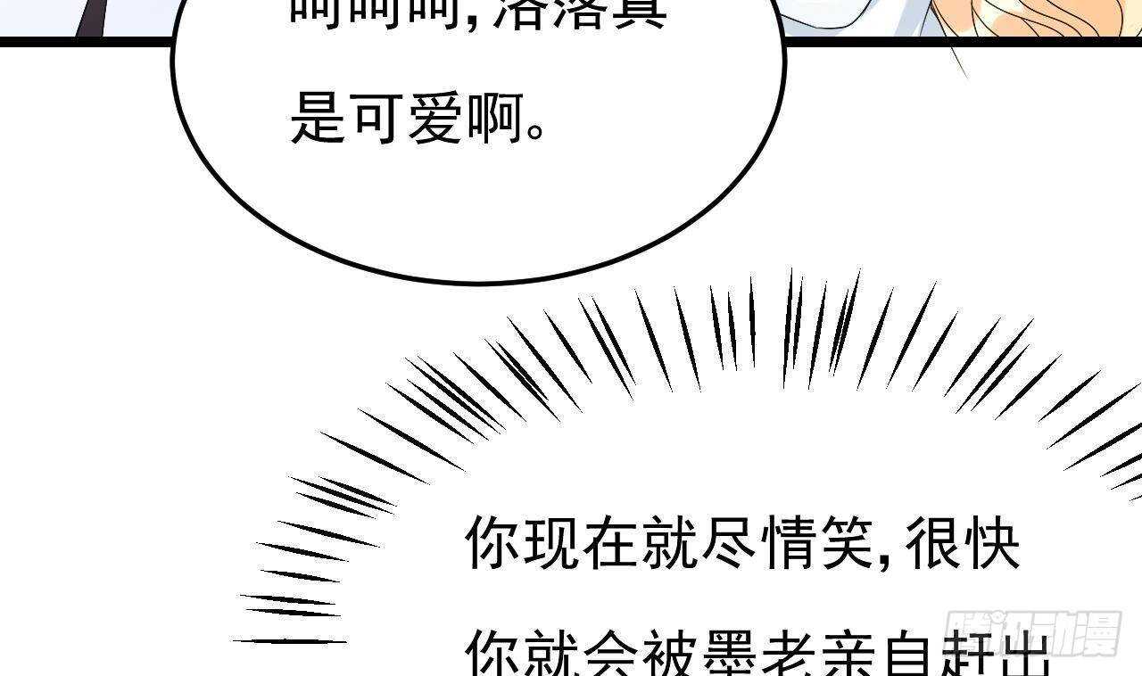 《帝少甜婚重生萌妻不太乖》第39话 洛落竟然有男友？！ 第40页