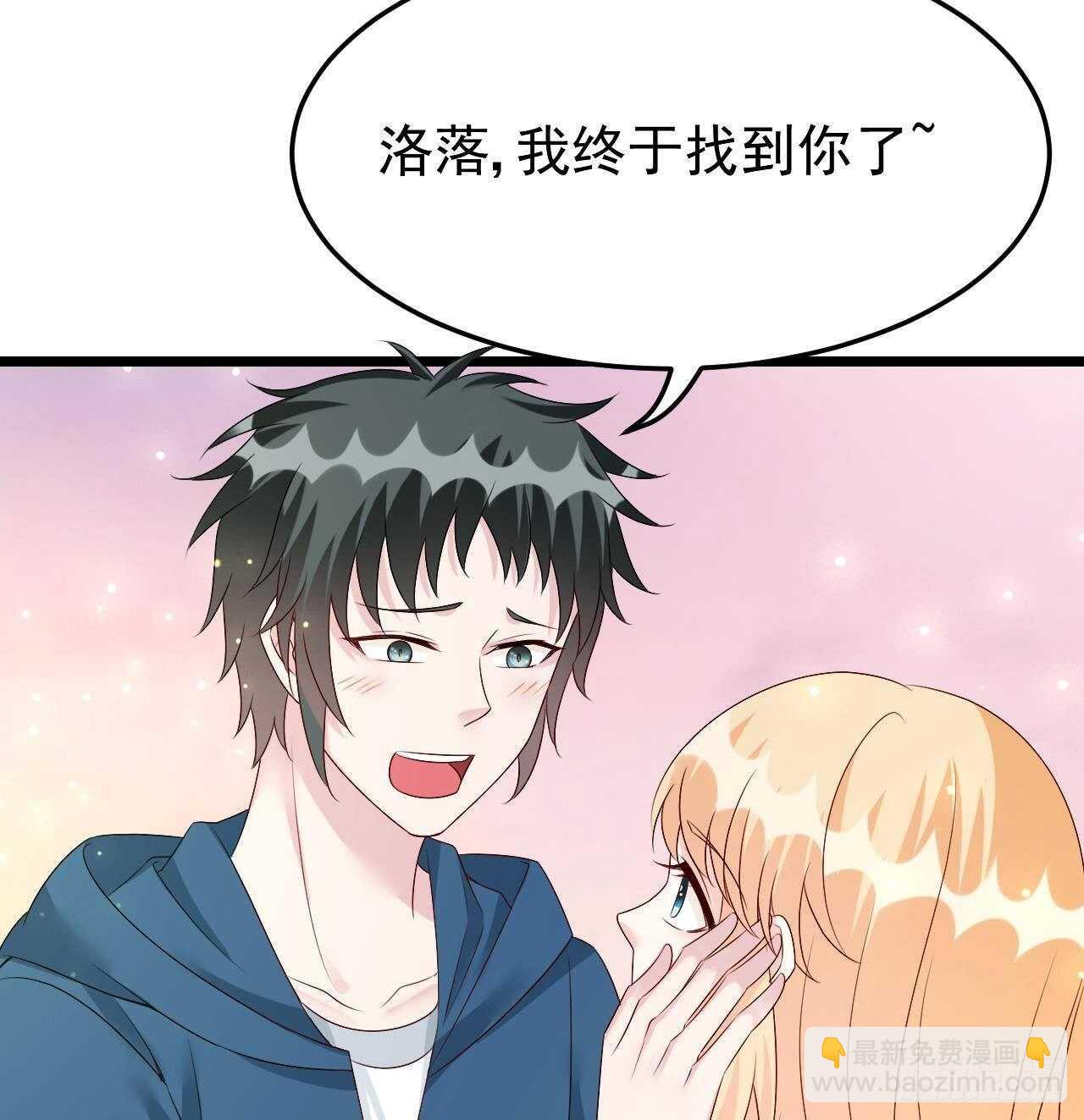 《帝少甜婚重生萌妻不太乖》第39话 洛落竟然有男友？！ 第50页