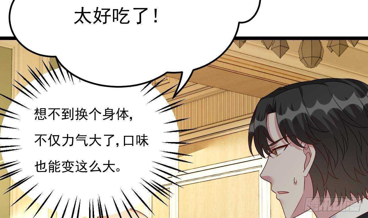 《帝少甜婚重生萌妻不太乖》第38话 小PP的手感 第20页