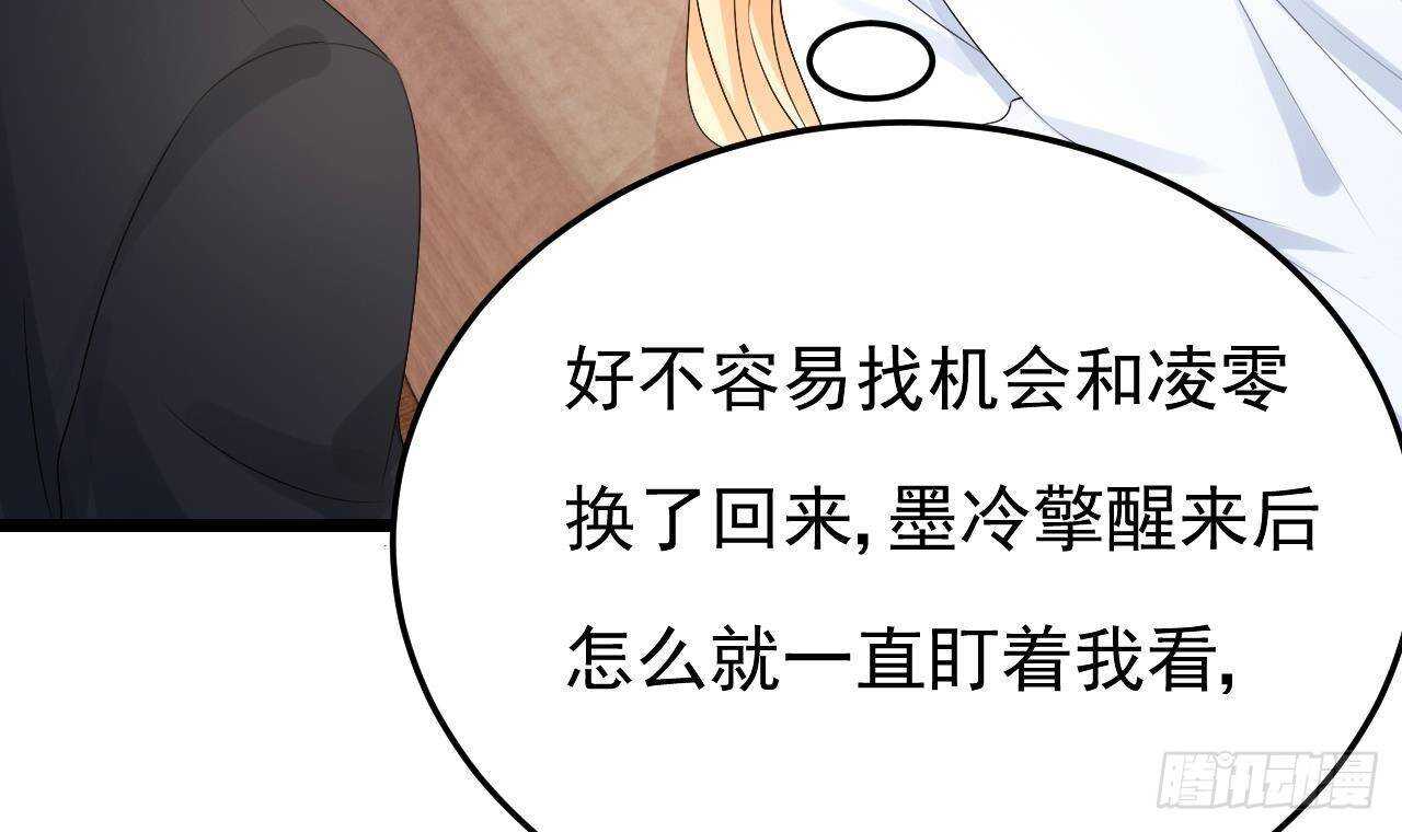 《帝少甜婚重生萌妻不太乖》第37话 你不是洛落！ 第15页