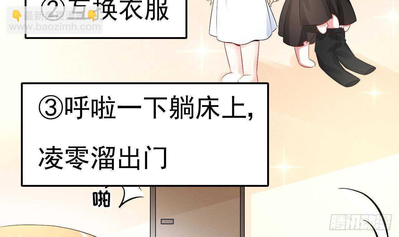 《帝少甜婚重生萌妻不太乖》第37话 你不是洛落！ 第18页