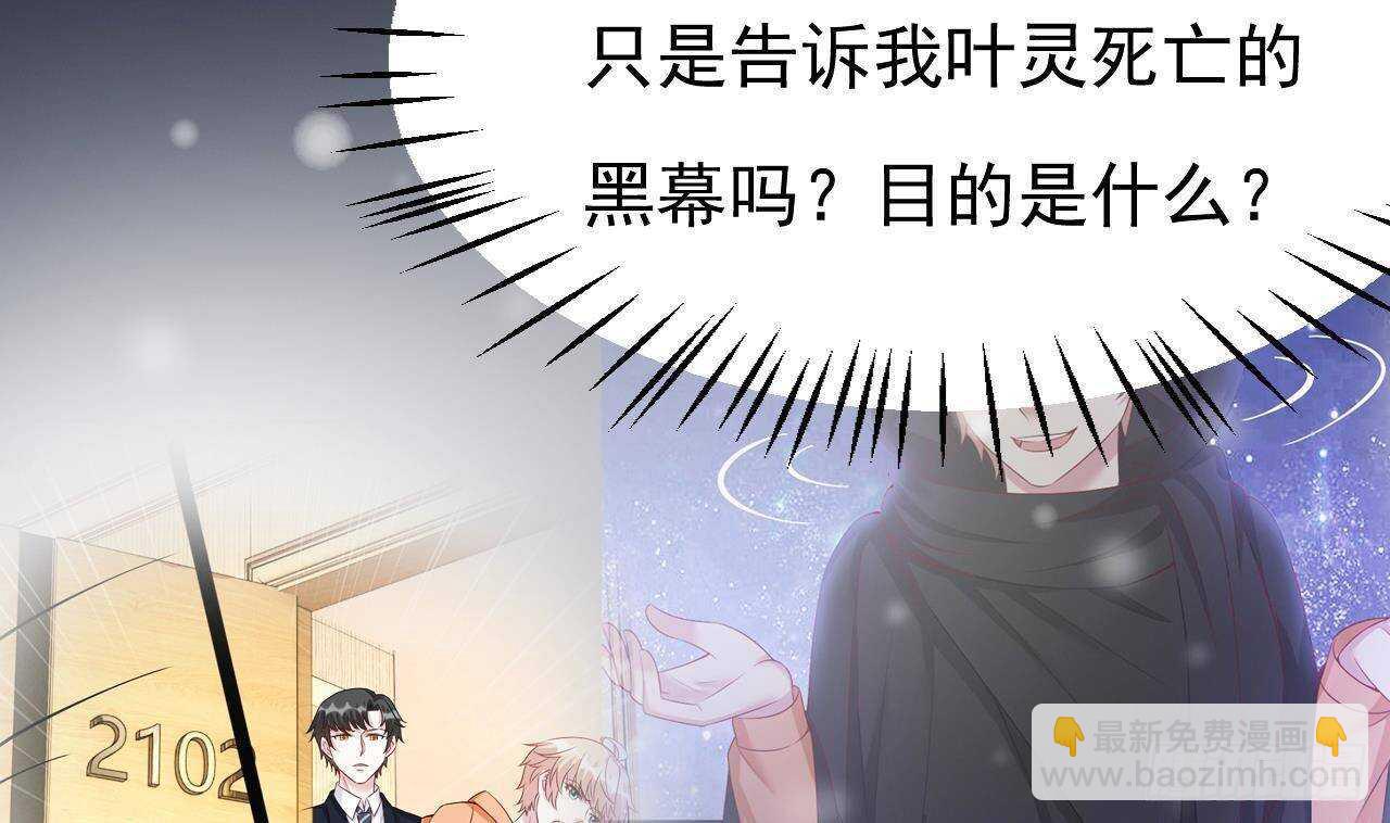 《帝少甜婚重生萌妻不太乖》第37话 你不是洛落！ 第23页