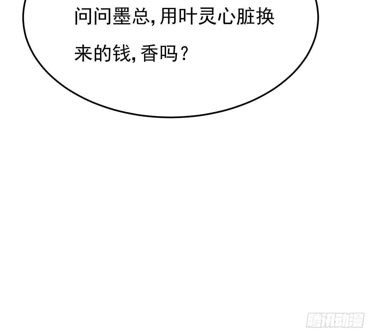《帝少甜婚重生萌妻不太乖》第36话 野男人的滋味 第18页