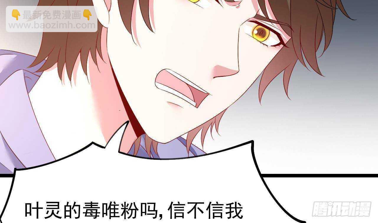 《帝少甜婚重生萌妻不太乖》第36话 野男人的滋味 第20页