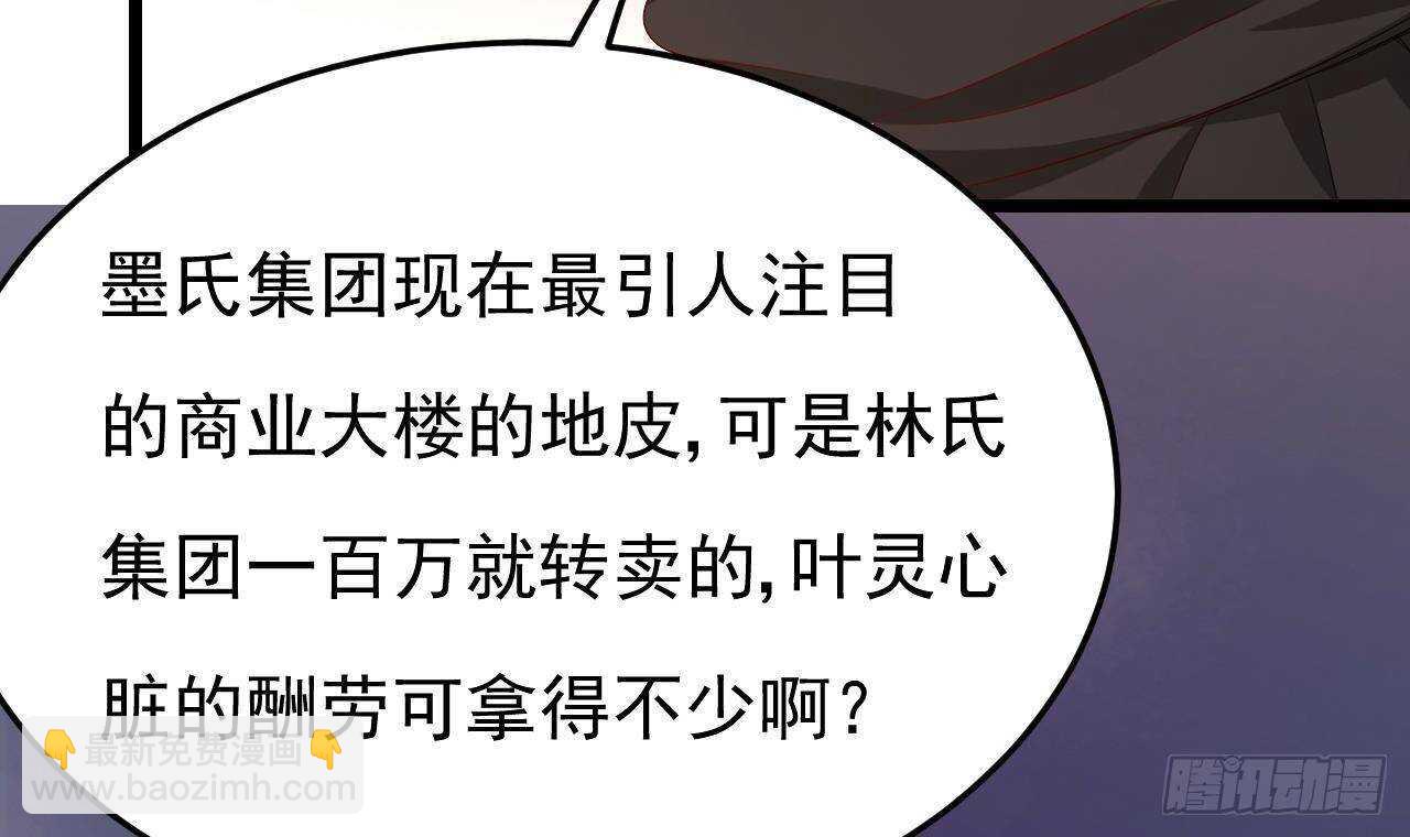 《帝少甜婚重生萌妻不太乖》第36话 野男人的滋味 第24页