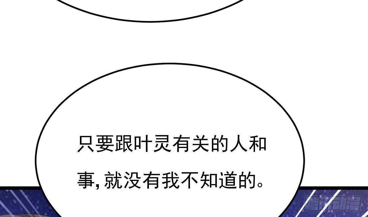 《帝少甜婚重生萌妻不太乖》第36话 野男人的滋味 第28页