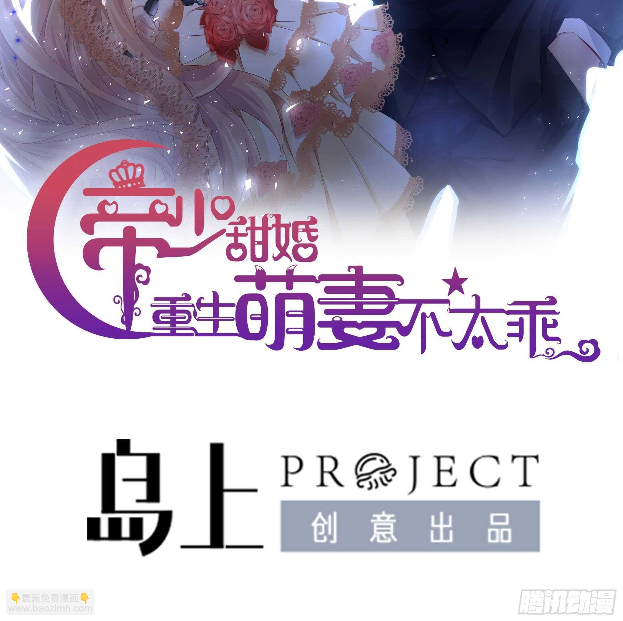 《帝少甜婚重生萌妻不太乖》第36话 野男人的滋味 第2页