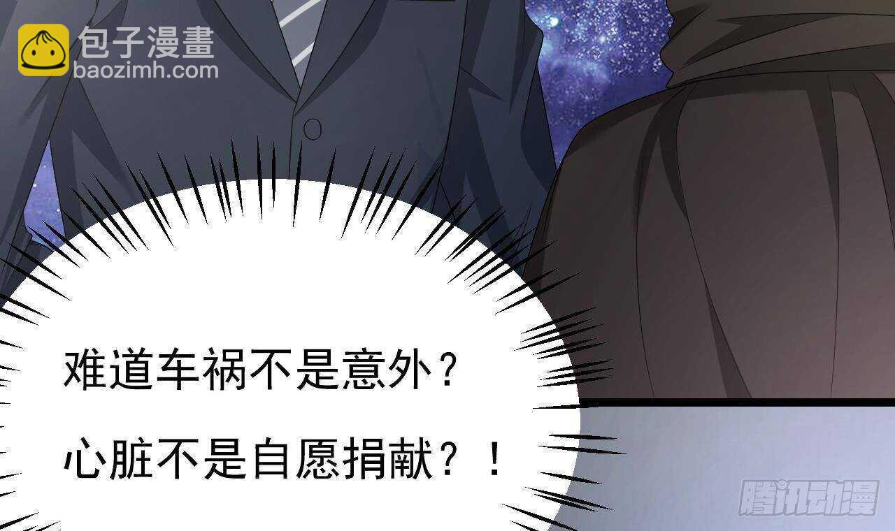 《帝少甜婚重生萌妻不太乖》第36话 野男人的滋味 第36页