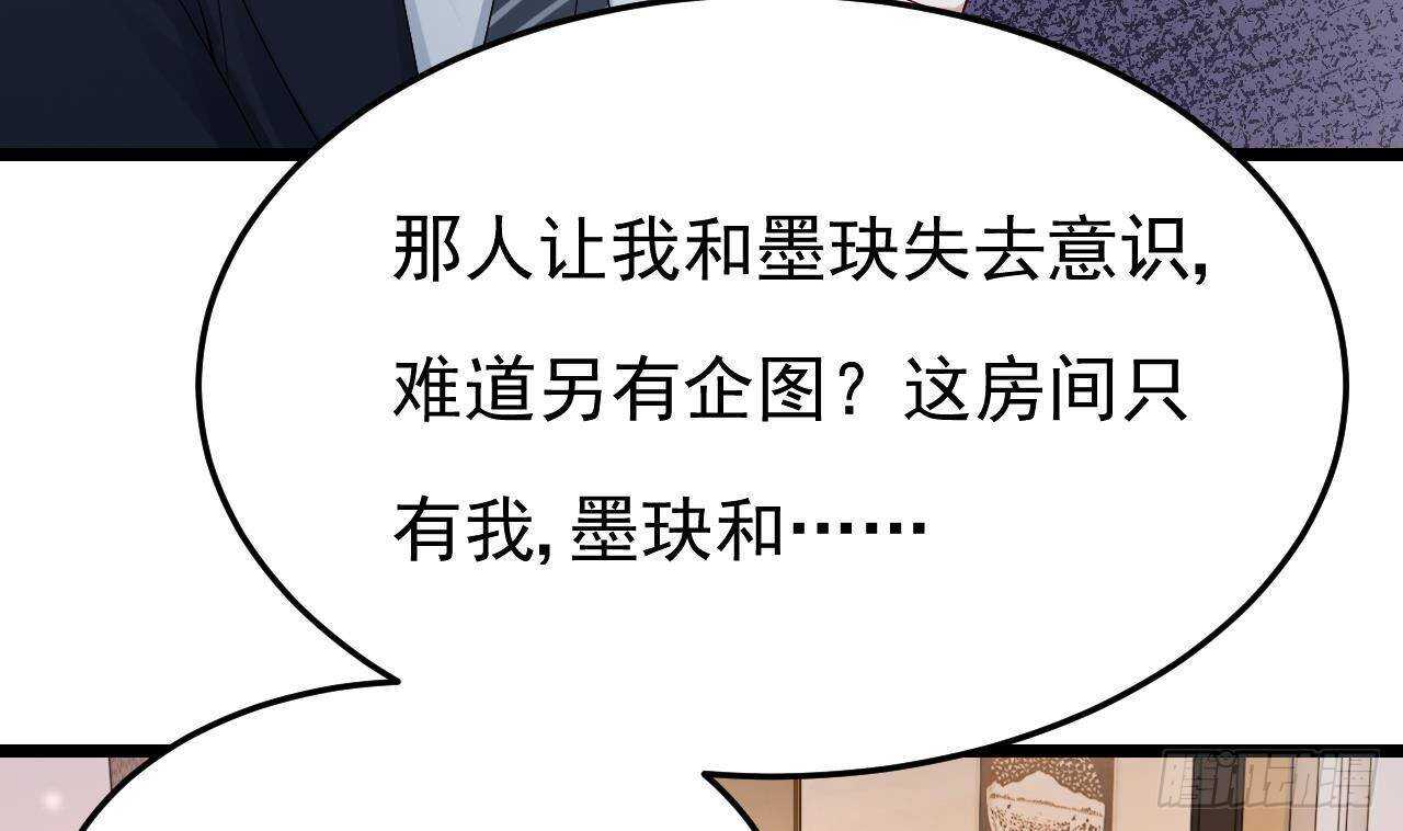 《帝少甜婚重生萌妻不太乖》第37话 你不是洛落！ 第10页