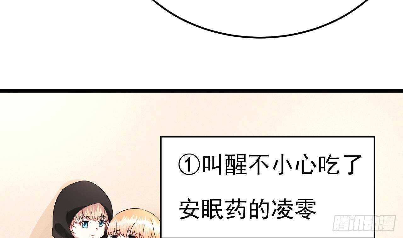 《帝少甜婚重生萌妻不太乖》第37话 你不是洛落！ 第16页