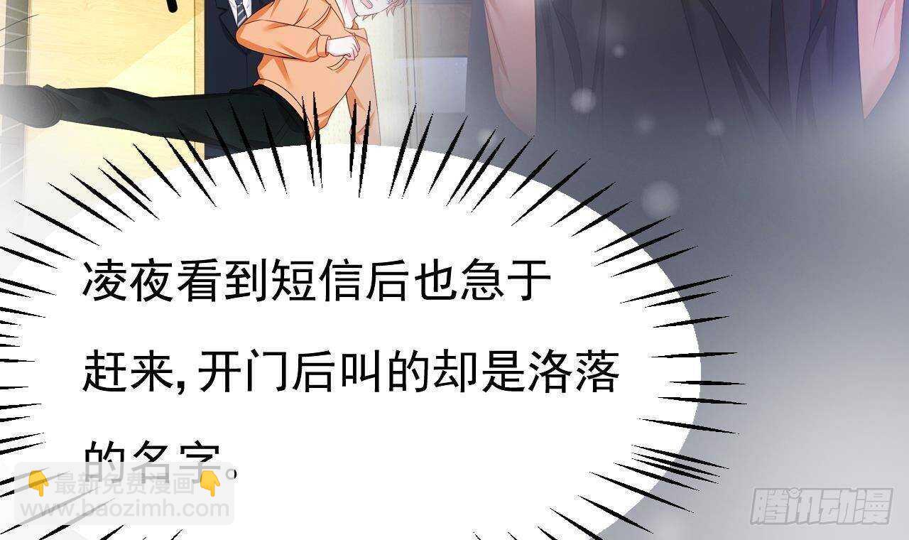《帝少甜婚重生萌妻不太乖》第37话 你不是洛落！ 第24页