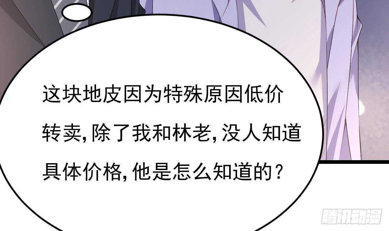 《帝少甜婚重生萌妻不太乖》第36话 野男人的滋味 第27页