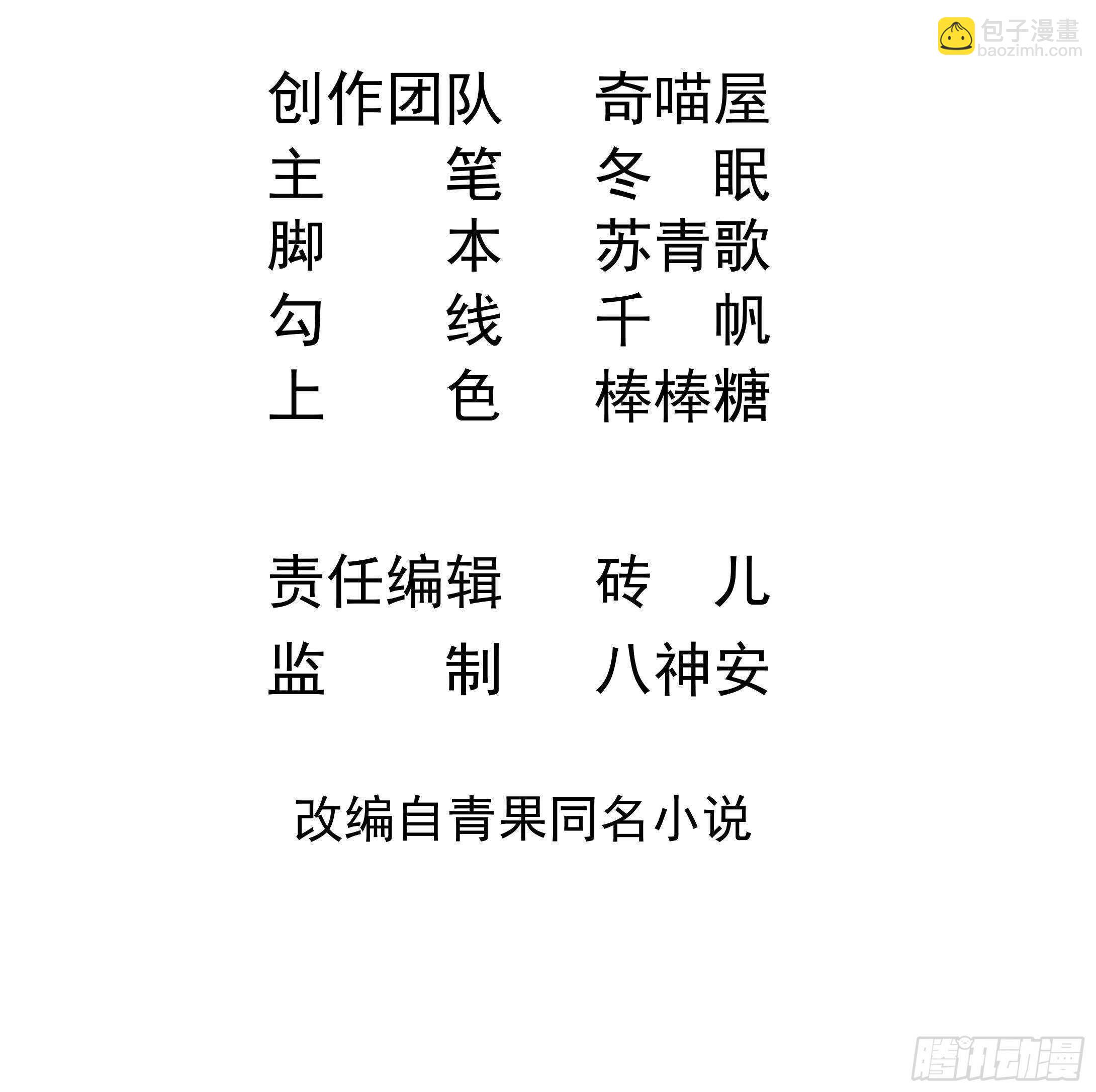 《帝少甜婚重生萌妻不太乖》第36话 野男人的滋味 第3页