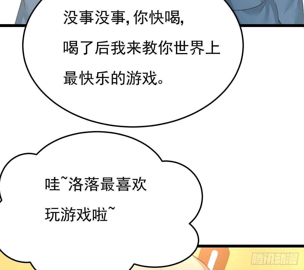 《帝少甜婚重生萌妻不太乖》第41话 药也有副作用 第28页