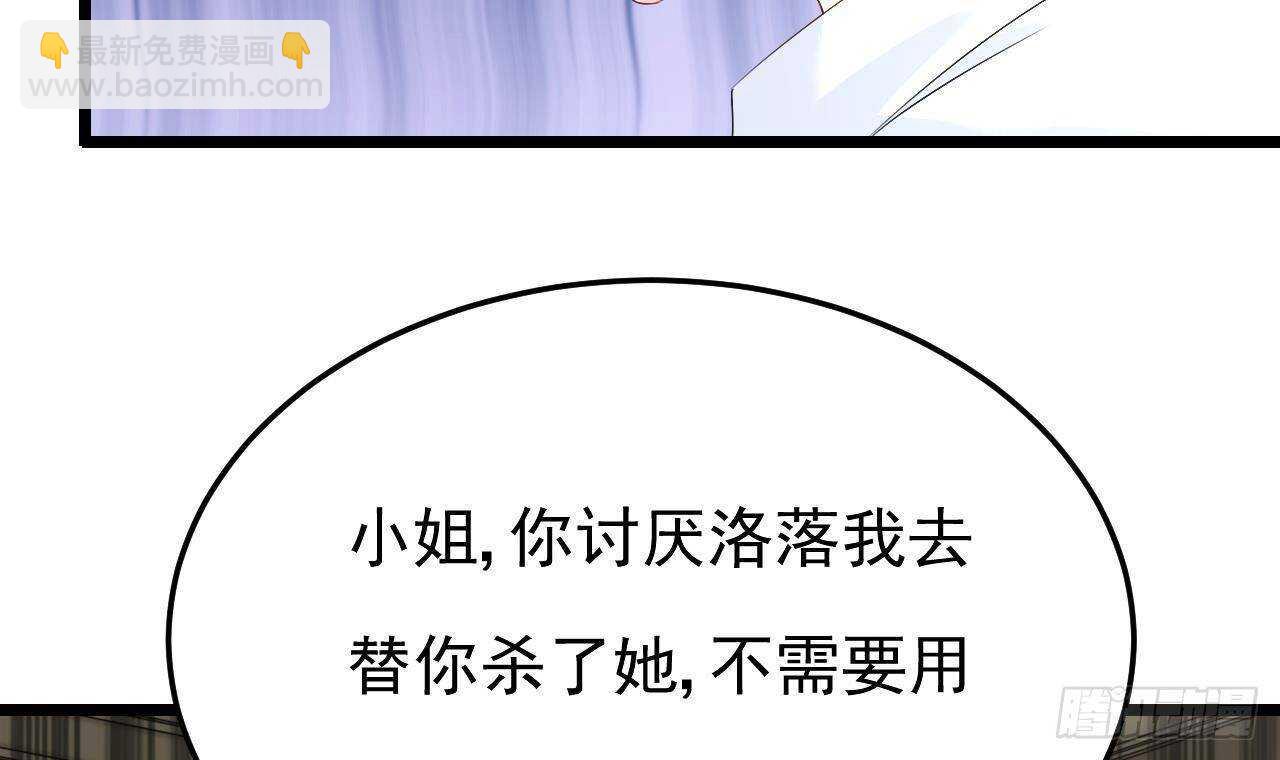 《帝少甜婚重生萌妻不太乖》第42话 天道好轮回！ 第24页