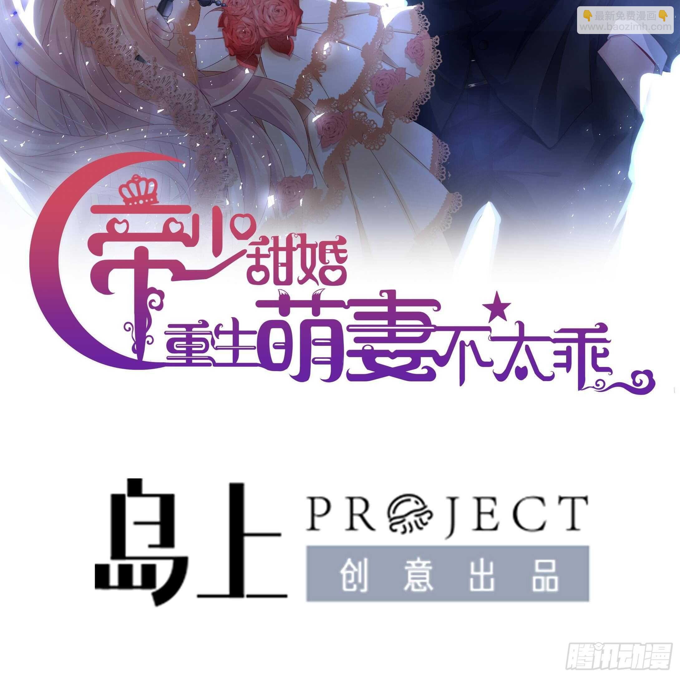 《帝少甜婚重生萌妻不太乖》第42话 天道好轮回！ 第2页
