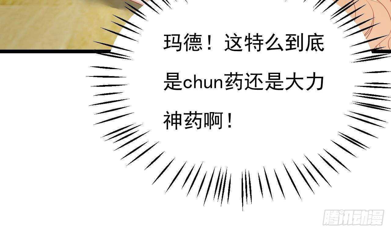 《帝少甜婚重生萌妻不太乖》第42话 天道好轮回！ 第33页