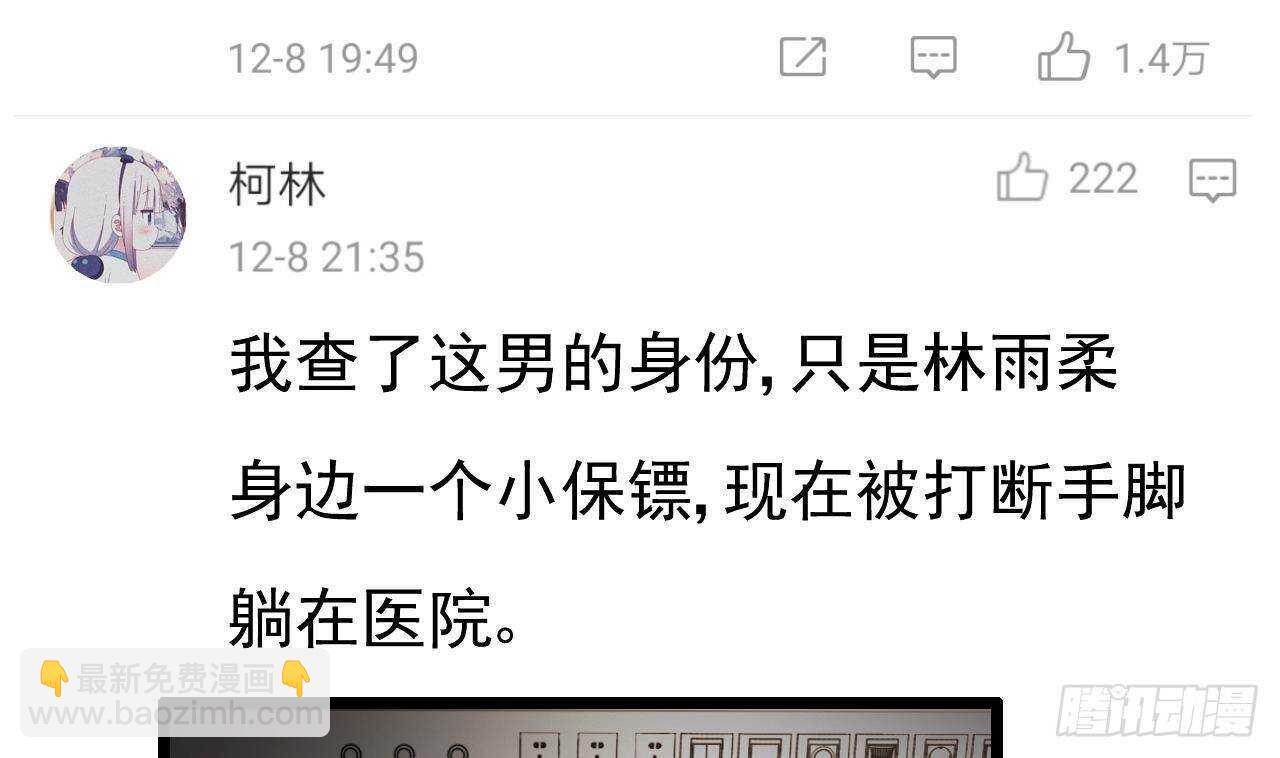 《帝少甜婚重生萌妻不太乖》第43话 无法预料的疯子行迹！ 第7页