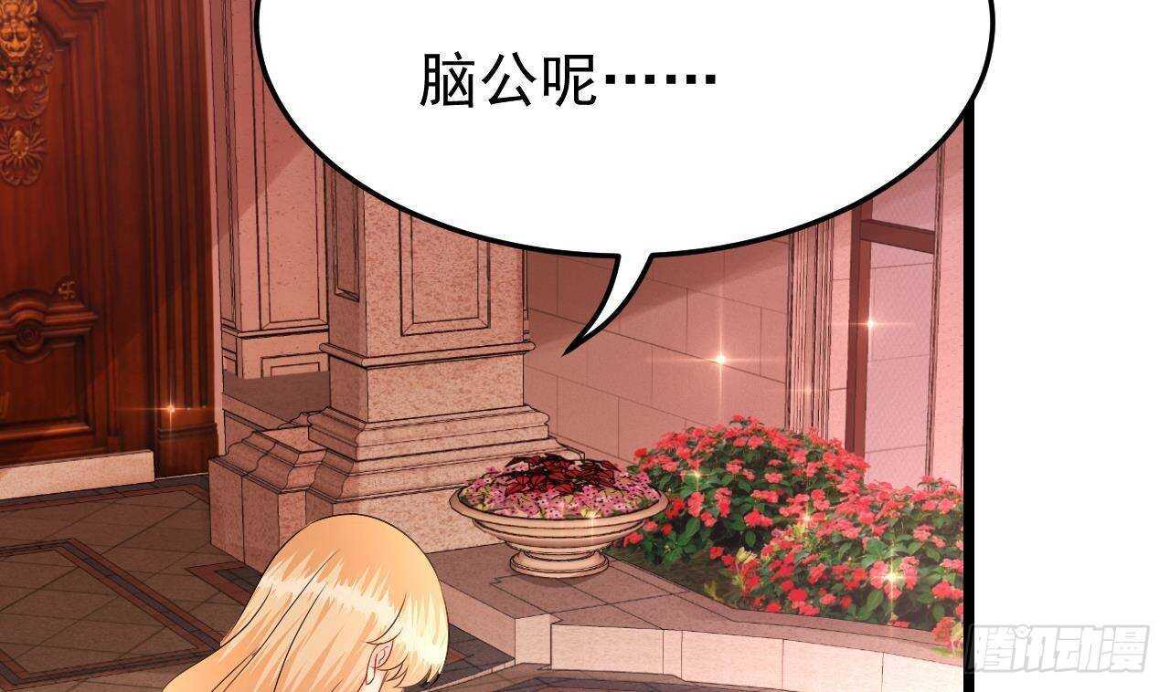 《帝少甜婚重生萌妻不太乖》第40话 亲、亲上了！ 第20页