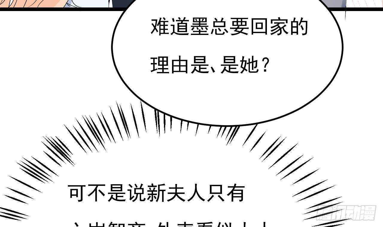 《帝少甜婚重生萌妻不太乖》第40话 亲、亲上了！ 第30页