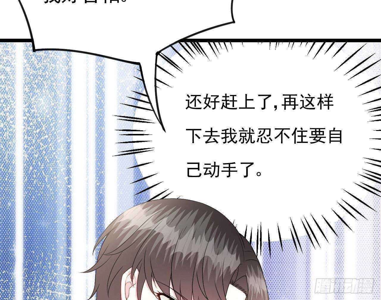 《帝少甜婚重生萌妻不太乖》第42话 天道好轮回！ 第43页