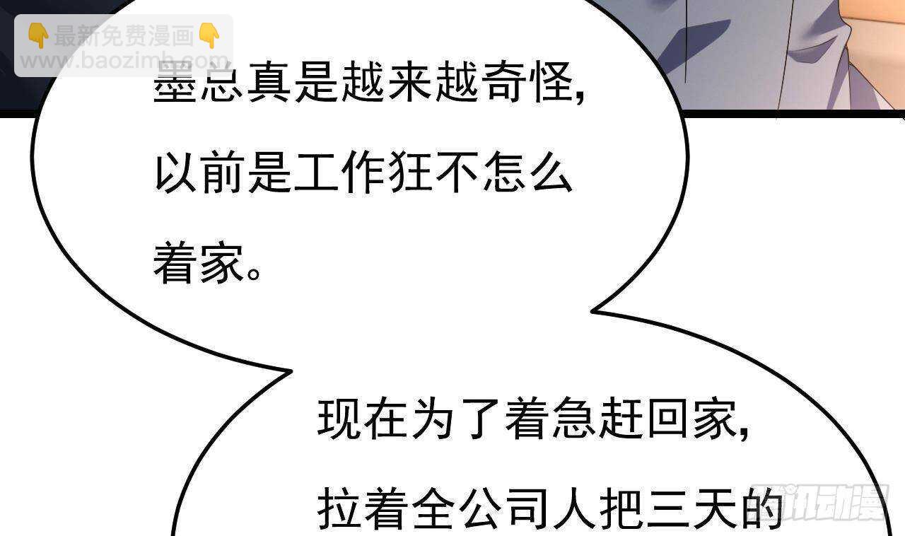 《帝少甜婚重生萌妻不太乖》第40话 亲、亲上了！ 第13页