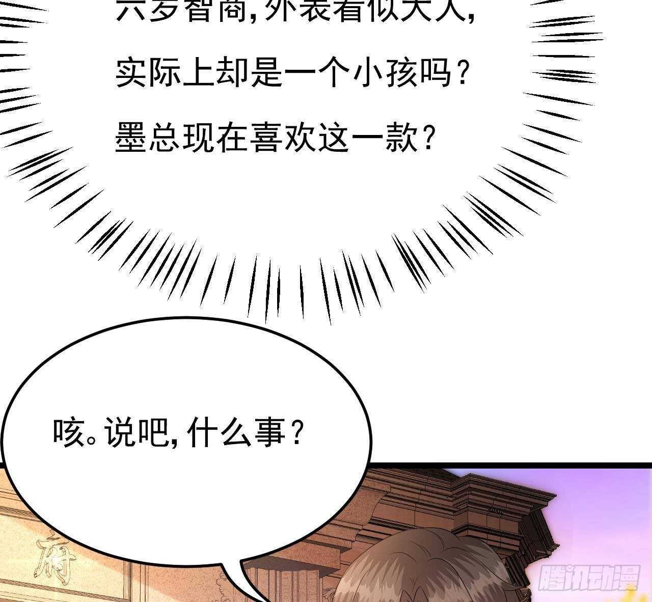 《帝少甜婚重生萌妻不太乖》第40话 亲、亲上了！ 第31页