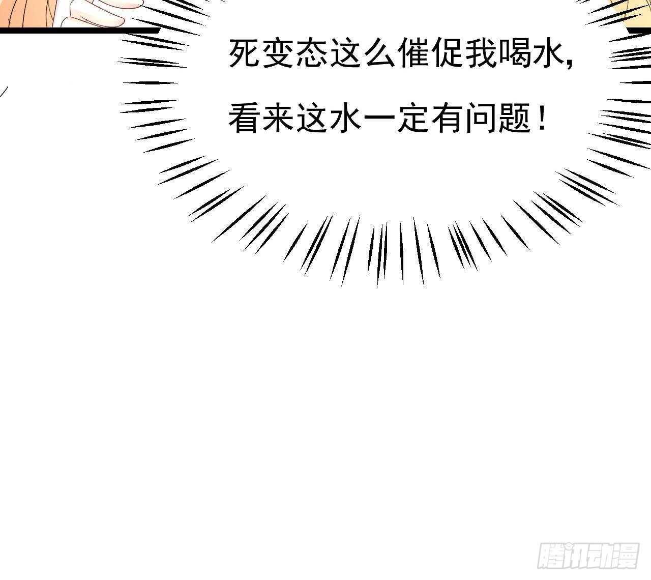 《帝少甜婚重生萌妻不太乖》第41话 药也有副作用 第30页