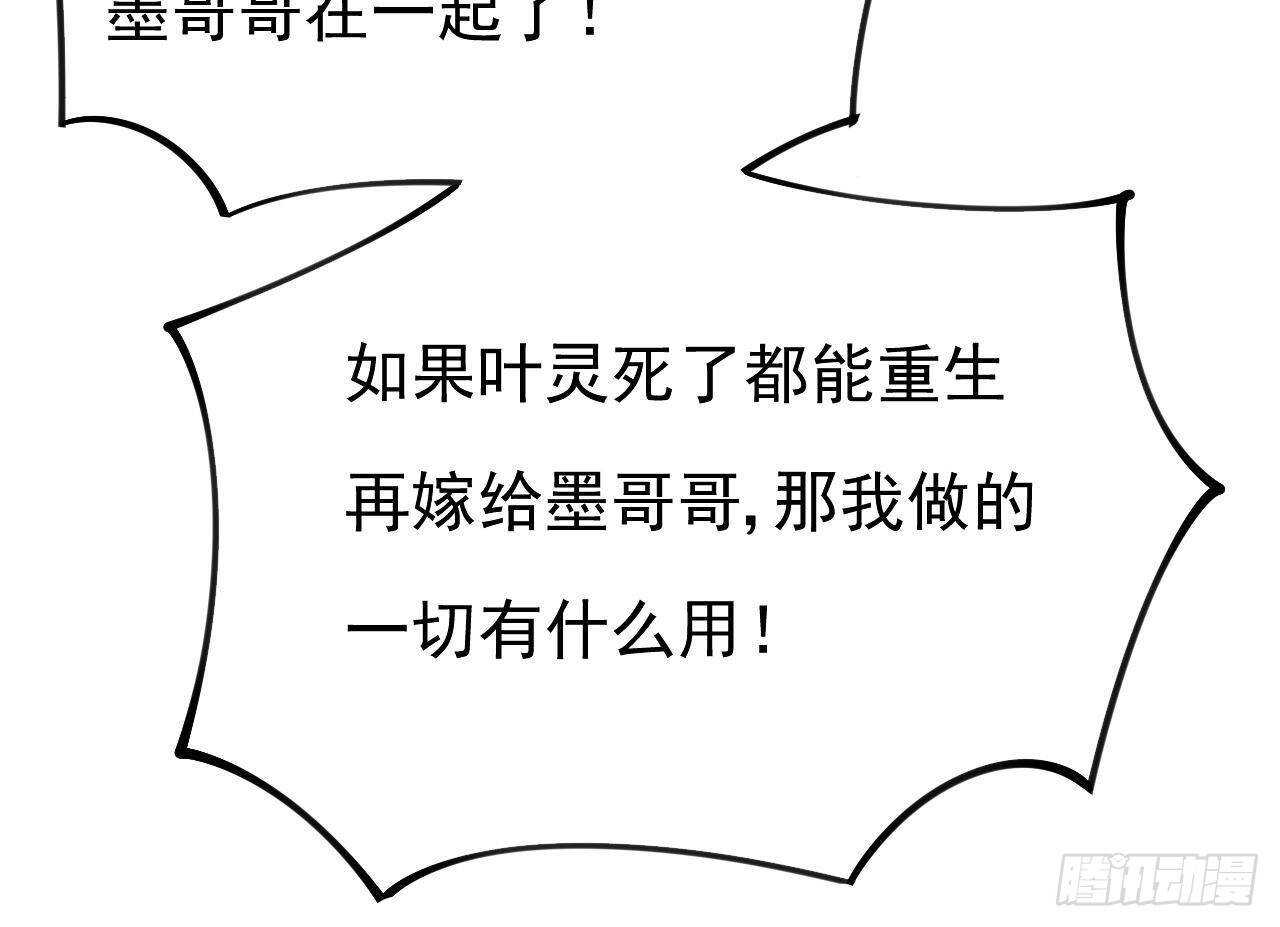 《帝少甜婚重生萌妻不太乖》第44话 临死前的疯狂 第14页