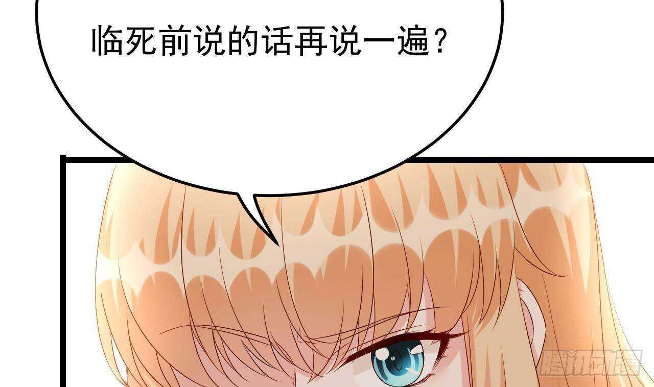 《帝少甜婚重生萌妻不太乖》第44话 临死前的疯狂 第17页