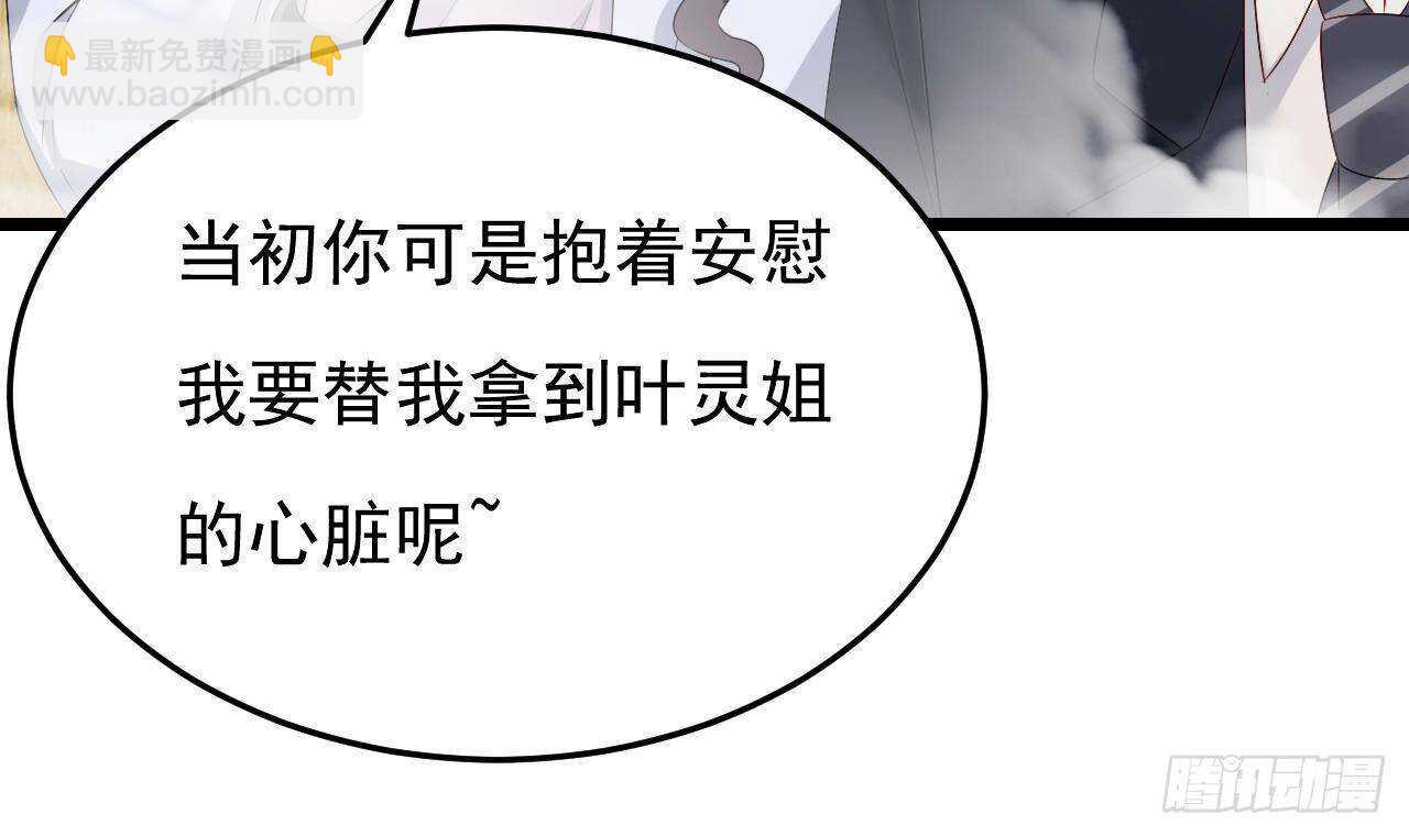 《帝少甜婚重生萌妻不太乖》第44话 临死前的疯狂 第27页