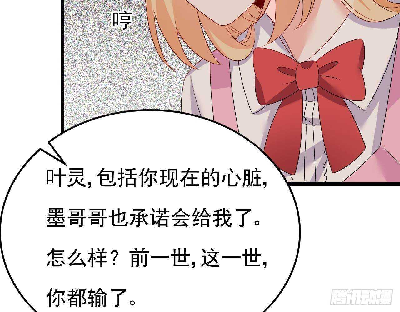 《帝少甜婚重生萌妻不太乖》第44话 临死前的疯狂 第29页
