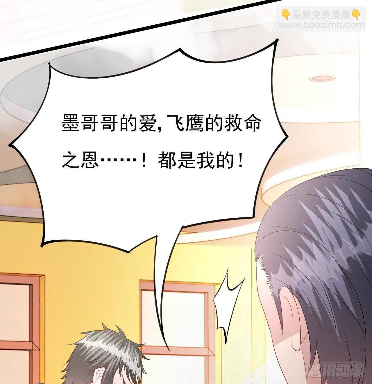 《帝少甜婚重生萌妻不太乖》第44话 临死前的疯狂 第43页