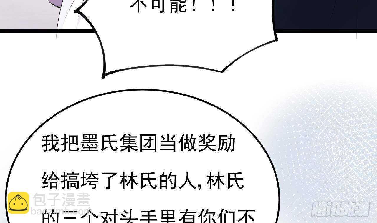 《帝少甜婚重生萌妻不太乖》第45话 我养你啊 第22页