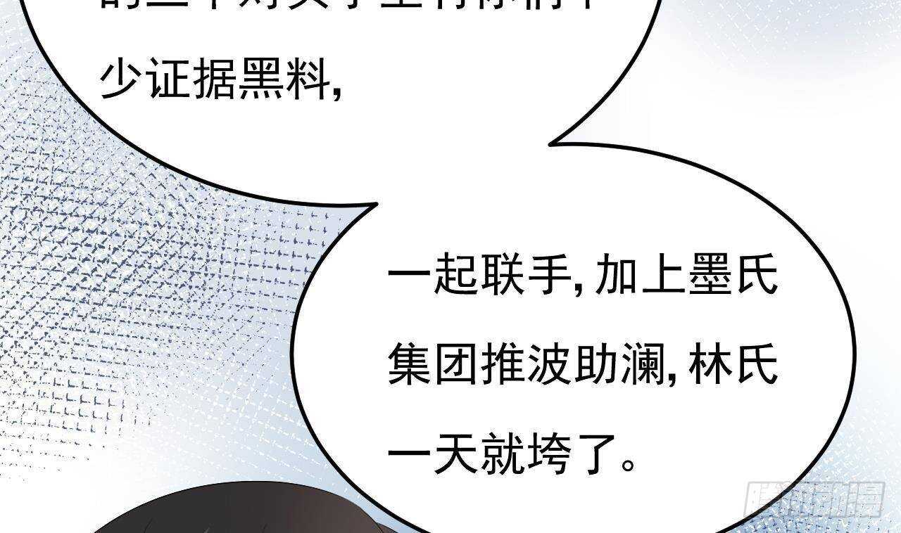 《帝少甜婚重生萌妻不太乖》第45话 我养你啊 第23页