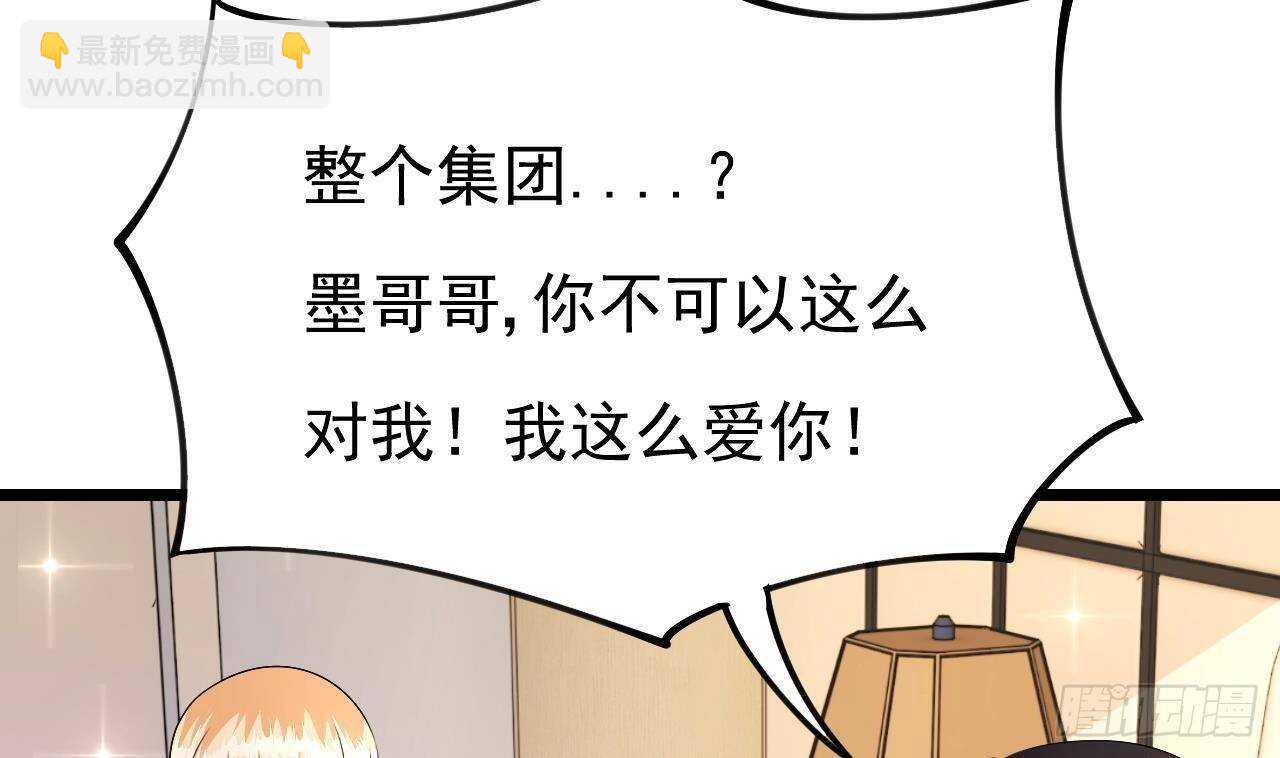 《帝少甜婚重生萌妻不太乖》第45话 我养你啊 第26页