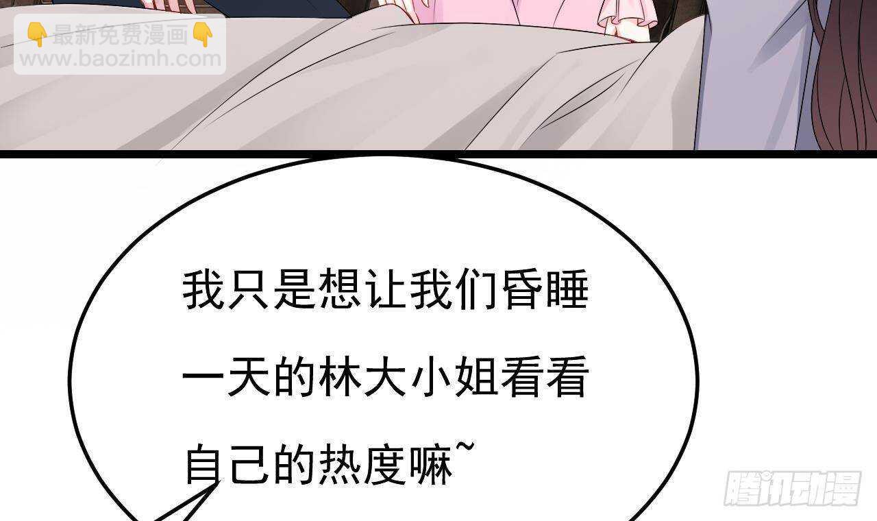 《帝少甜婚重生萌妻不太乖》第45话 我养你啊 第12页